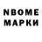 Марки N-bome 1500мкг MaKiNo 228