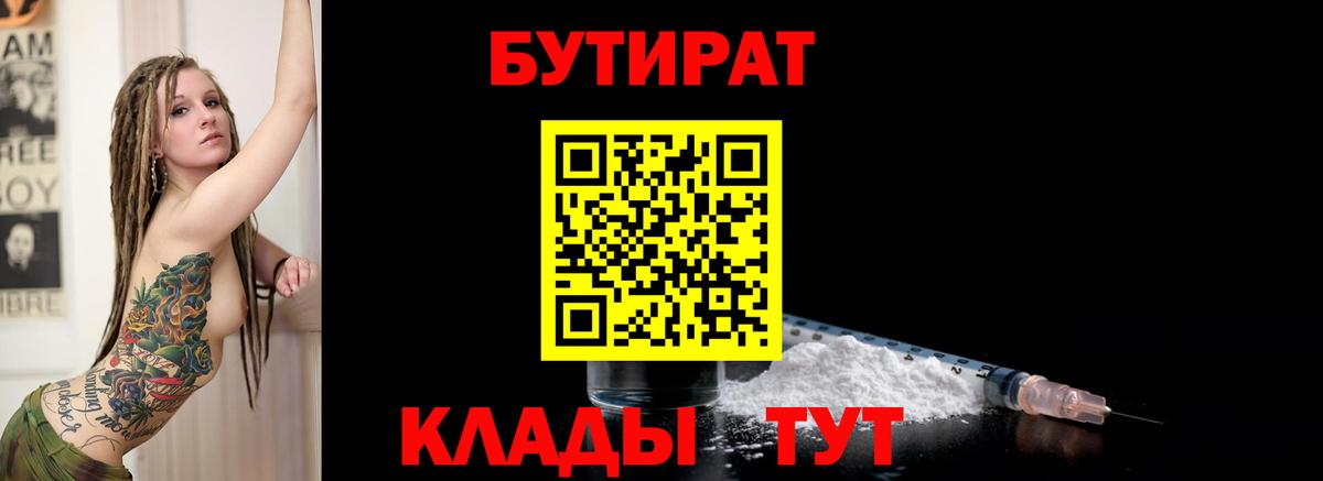 Бутират 1.4BDO Химки