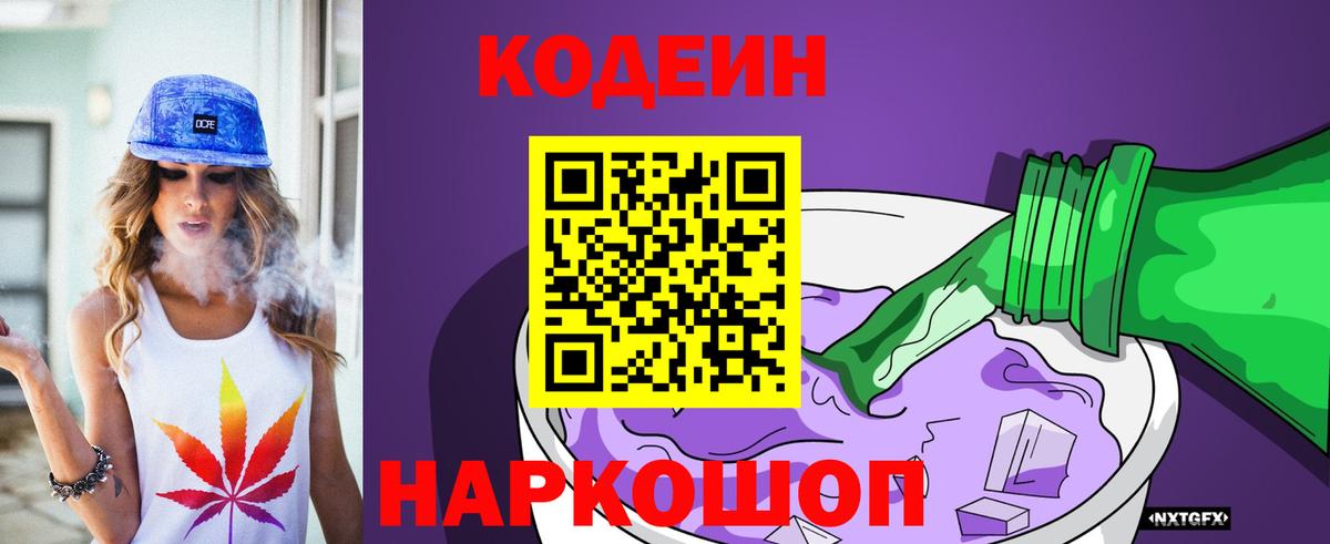 Химки  Кодеин Purple Drank  Вход с VPN 