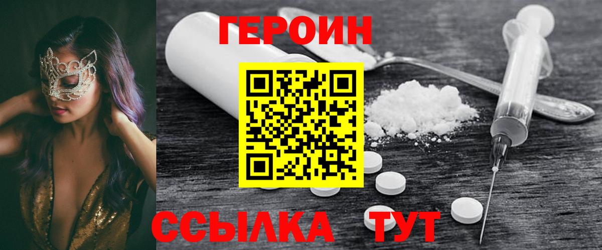 Героин Heroin  Вход с VPN  Химки 